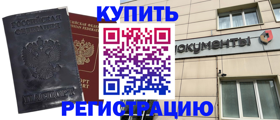 временная регистрация для всех в Мензелинске