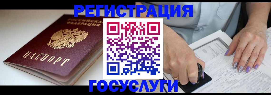 прописка ребенка в Мензелинске